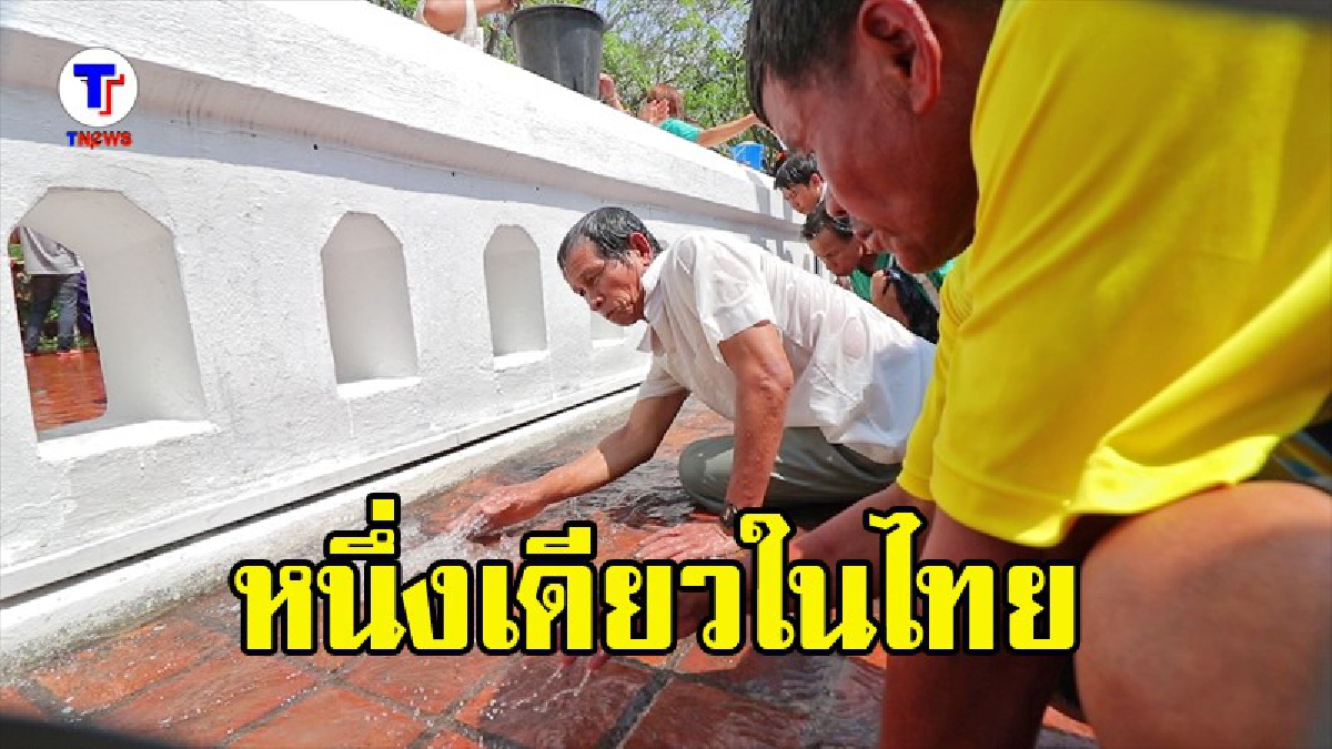 ล้างพระธาตุศรีสองรัก ประเพณีเก่าแก่ของชาวด่านซ้าย หนึ่งเดียวของไทย (มีคลิป)