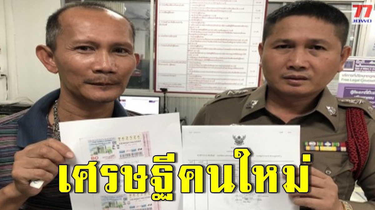 ชาวชัยภูมิถูกรางวัล 1 รับ 12 ล้านบาท อีกคนในรอบ 3 เดือน