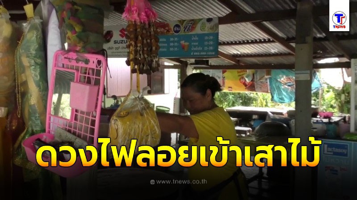 กล้องจับภาพดวงไฟลอย ก่อนหายเข้าเสาไม้