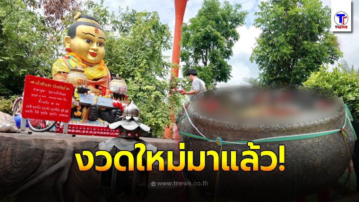 นักเสี่ยงโชคส่องเลขอ่างน้ำมนต์ฤๅษีเณร เห็นเลขเด็ดลอยเด่น แห่ซื้อเพียบ