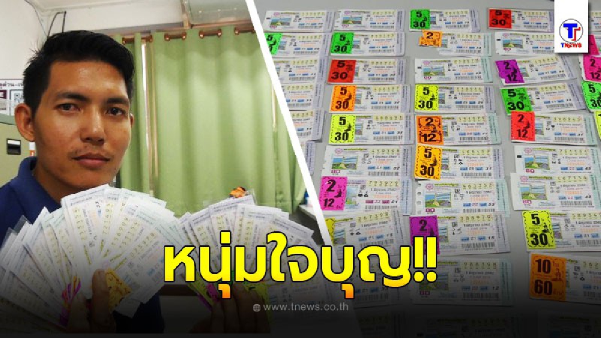 พลเมืองดี พบล็อตตารี่ เร่งหาเจ้าของ