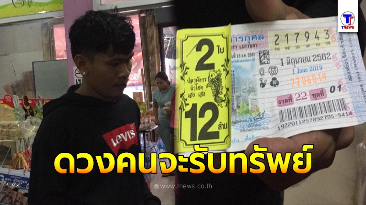 หนุ่มอีสานดวงเฮง รับจ้างตัดปาล์มอยู่เมืองคอน ซื้อลอตเตอรี่เลขมั่วๆ ถูกรางวัลที่ 4 รับเงินสด 80,000 บาท