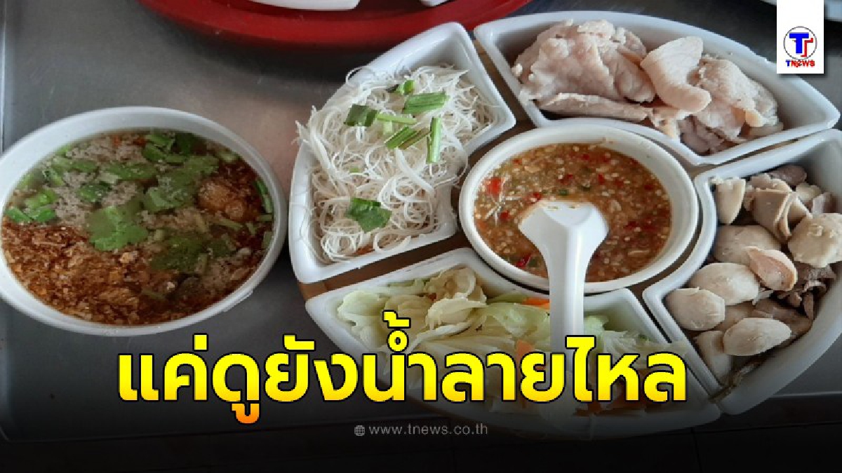ก๋วยเตี๋ยวชุด น้ำจิ้มซีฟู๊ดสูตรเด็ด อร่อยไม่เหมือนใคร(มีคลิป)