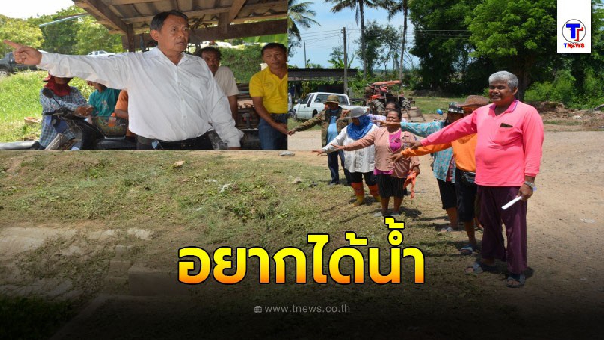 น้ำเหือดแห้งทำนาไม่ได้ พร้อมรวมตัวขอน้ำจากชลประทาน
