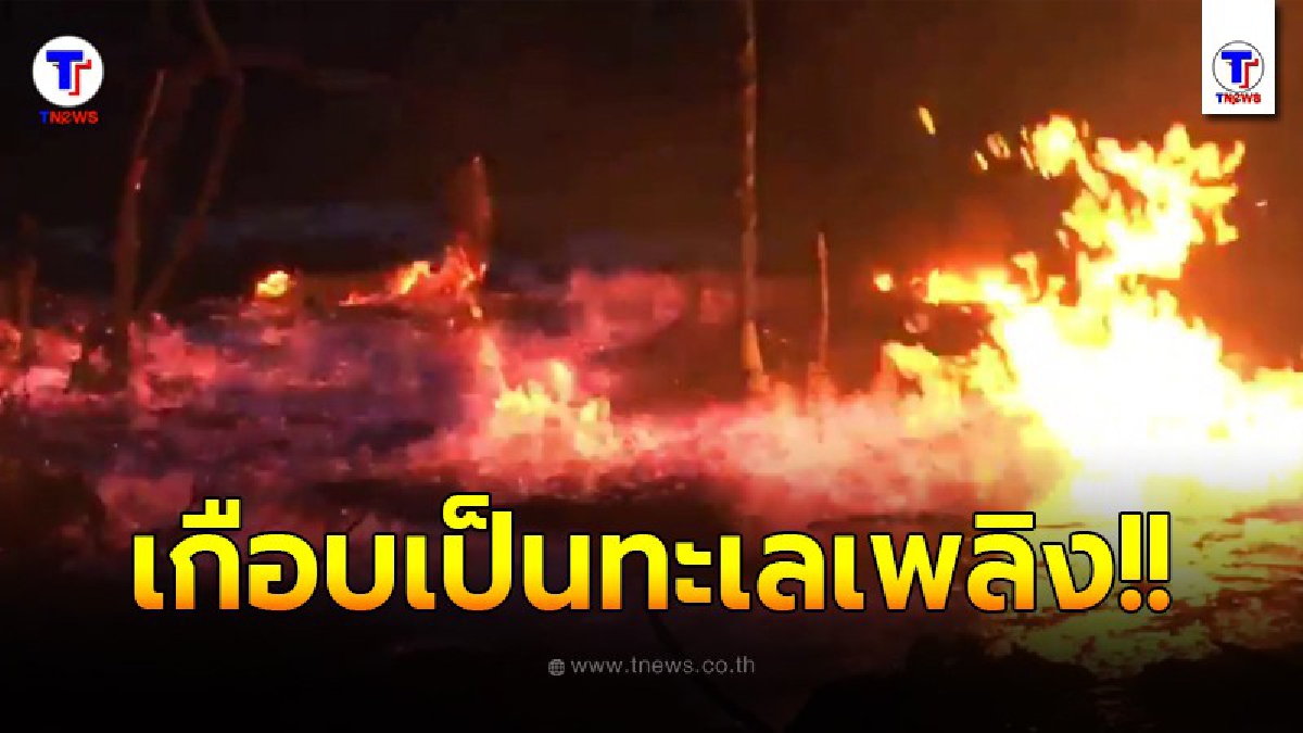 ระทึกรถบรรทุกเอเทอร์นอลกว่า 40,000 ลิตร พลิกคว่ำไฟไหม้วอดทั้งคัน