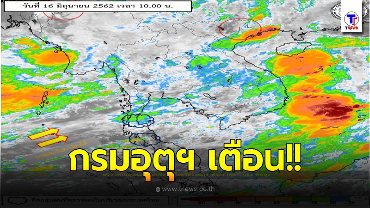 กรมอุตุฯ เตือน 16 จังหวัดภาคอีสาน จะมีฝนฟ้าคะนองเกิดขึ้น ร้อยละ 70 ของพื้นที่ และมีฝนตกหนักบางแห่ง (รายละเอียด)