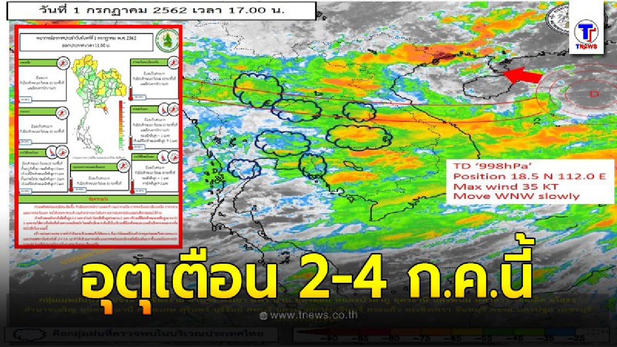กรมอุตุเตือน หย่อมความกดอากาศต่ำกำลังแรง พร้อมรายชื่อจังหวัดในภาคอีสานที่จะมีฝนตกหนัก ในช่วง 2-4 ก.ค. นี้ (รายละเอียด)