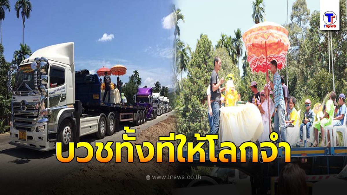อลังการขบวนแห่นาค โชเฟอร์รถพ่วง-รถหัวลาก 22 ล้อ เข้าแถวส่งนาคเข้าวัด ชาวบ้านแห่ร่วมแน่นงาน