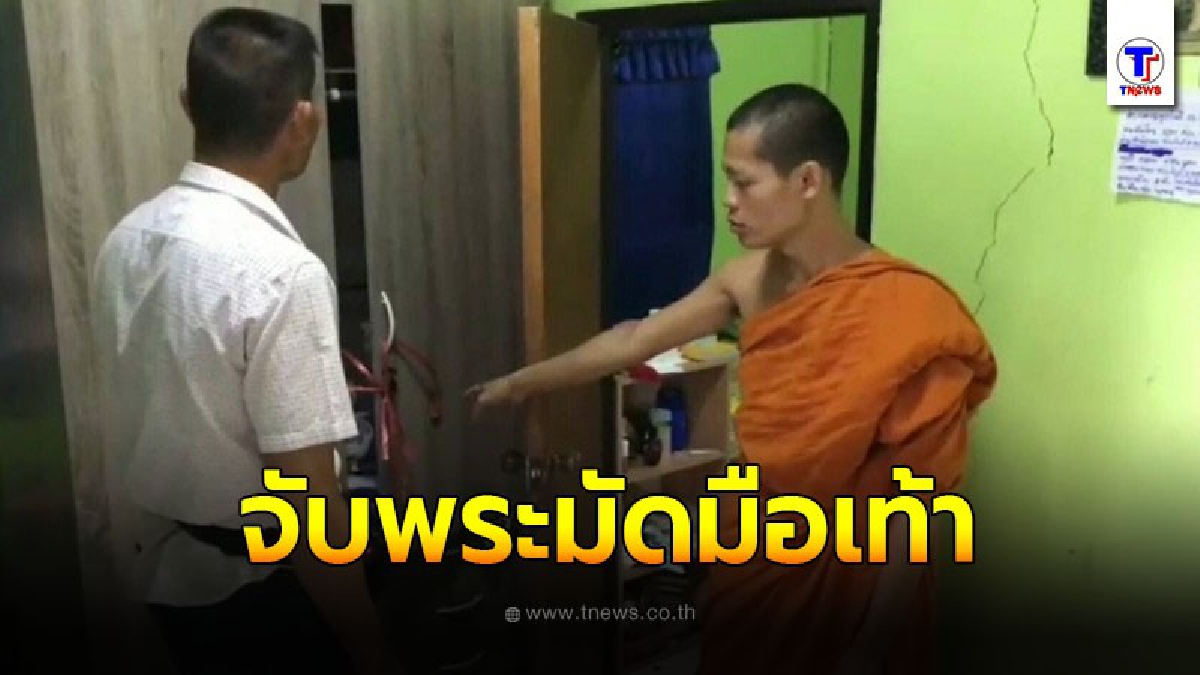 พระนักเทศน์ถูกมือดีทำทีขอความช่วยเหลือ สบโอกาสมัดมือเท้าก่อนขังในตู้