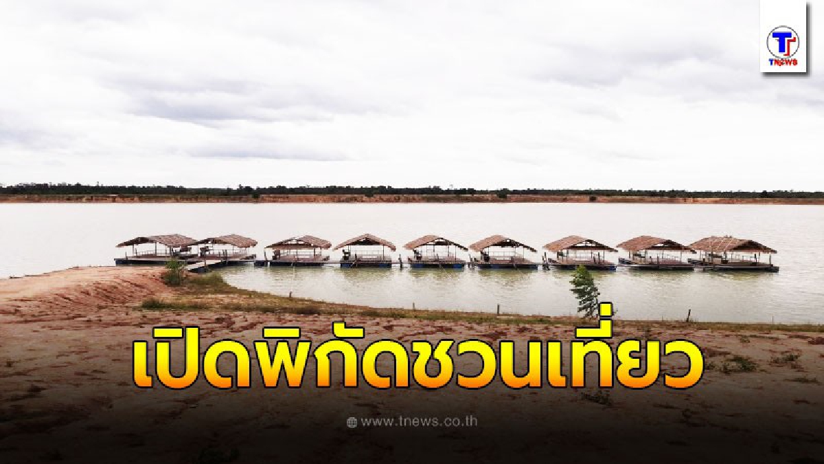 เปิดพิกัดเที่ยวใหม่ จังหวัดสุรินทร์ นั่งแพรับลมพร้อมกินลมชมวิวท่ามกลางธรรมชาติสมบูรณ์ให้จิตใจได้พักผ่อน