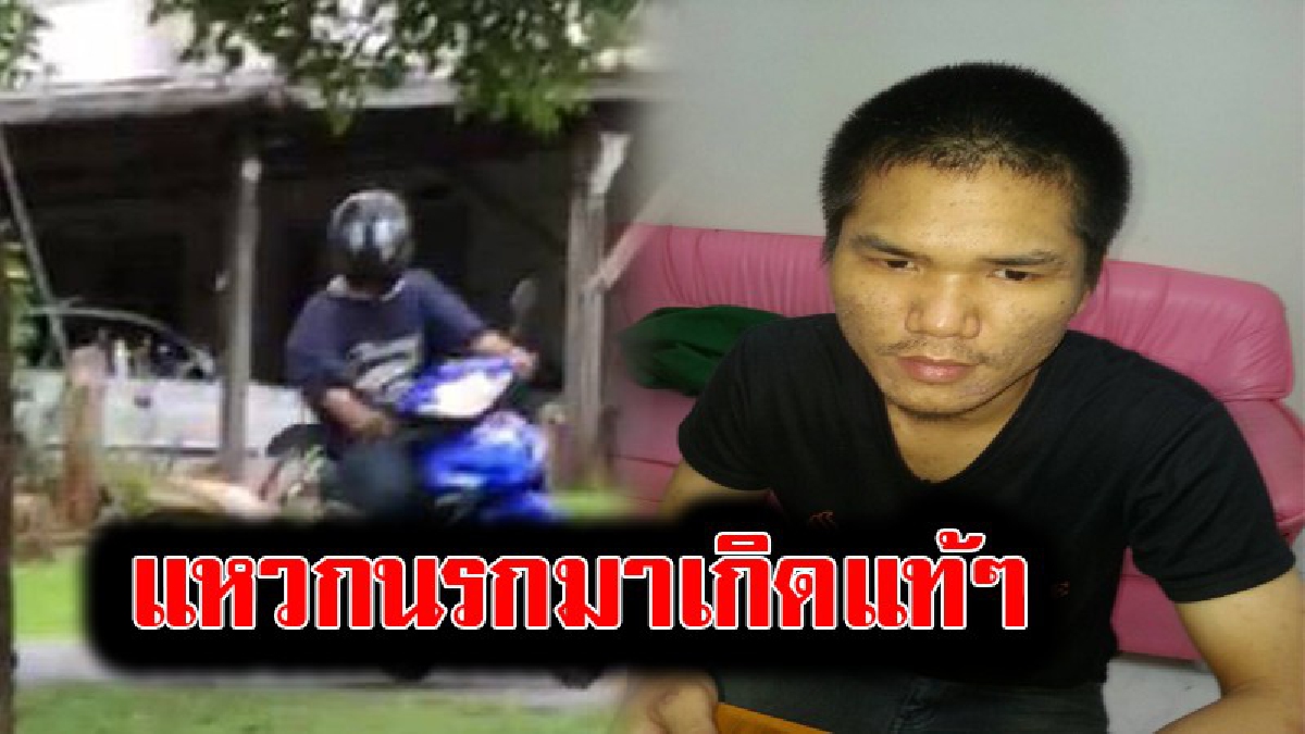 ล่าด่วน!! หนุ่มขโมยปืนจากสนามยิงปืนทหาร เอากลับไปยิงพ่อตัวเองดับคาบ้าน แล้วขี่จยย.หนี ตะโกนลั่นจะตามไปฆ่าแม่