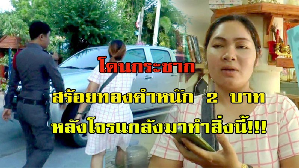จอดรถซื้อขนมจีนอยู่ดี ๆ มีคนมาทำทีจะซื้อด้วย พอเผลอ ทำสิ่งที่ไม่คาดคิด ก่อนซิ่งหนีไปต่อหน้าต่อตา