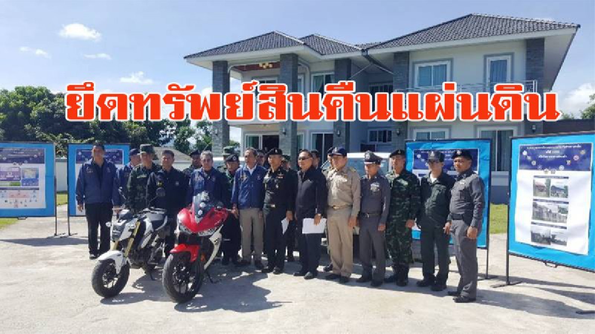 บุกยึดทรัพย์ เครือข่ายค้ายาเสพติด “อาชา แซ่ทองคำ” กว่า 65 ล้านบาท