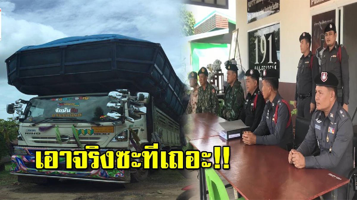 ตร.ตื่นแล้ว?! สนธิกำลังเข้มจับกองทัพรถบรรทุกแกลบนับร้อยคัน วิ่งโปรยแกลบเกลื่อนถนน ไหวตัวทันแห่เข้าโรงสี งดวิ่ง...รอด่านเลิก (มีคลิป)