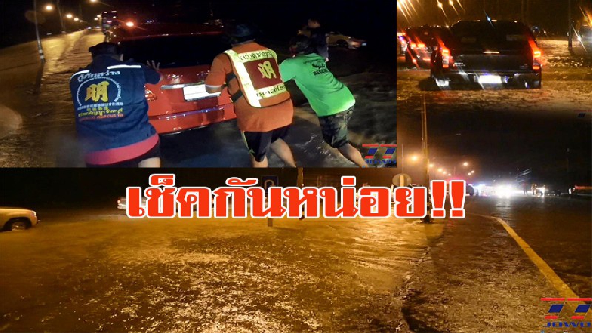 จันทบุรีอ่วม น้ำท่วมหนักหลายพื้น ถนนถูกตัดขาดกระทบรถเล็กหยุดสัญจร (มีคลิป)