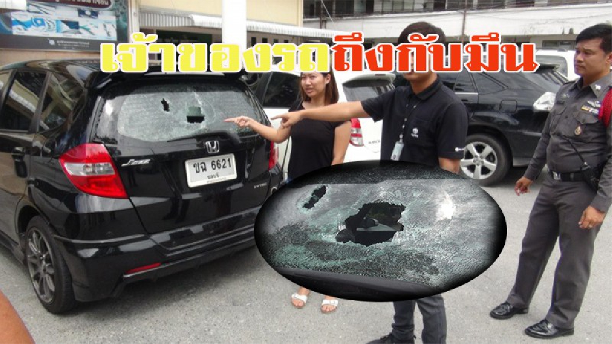 งานนี้มีมึน!! เจ้าของรถ งง ทำเพื่ออะไร!! ชายนิรนาม จอดรถหน้าบ้าน พร้อมค้อน มาทุบกระจกหลังรถแตก เจ้าของรถโร่แจ้งความ