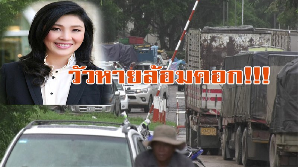 วัวหายล้อมคอก!!! ตม.คลองใหญ่เข้มงวดการเดินทางเข้าออกชายแดนทั้งรถยนต์และคน หลัง"ยิ่งลักษณ์"หนีศาล