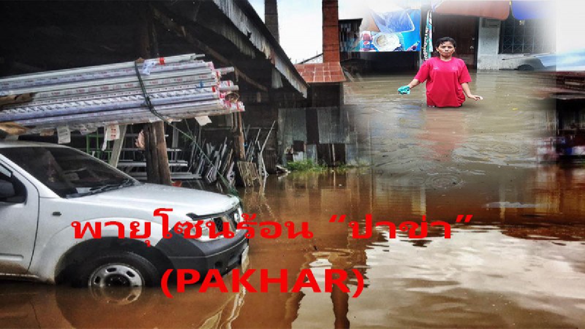 “ปาข่า” พ่นพิษนครสวรรค์หลายพื้นที่อ่วมน้ำท่วมขังรอการระบาย (มีคลิป)