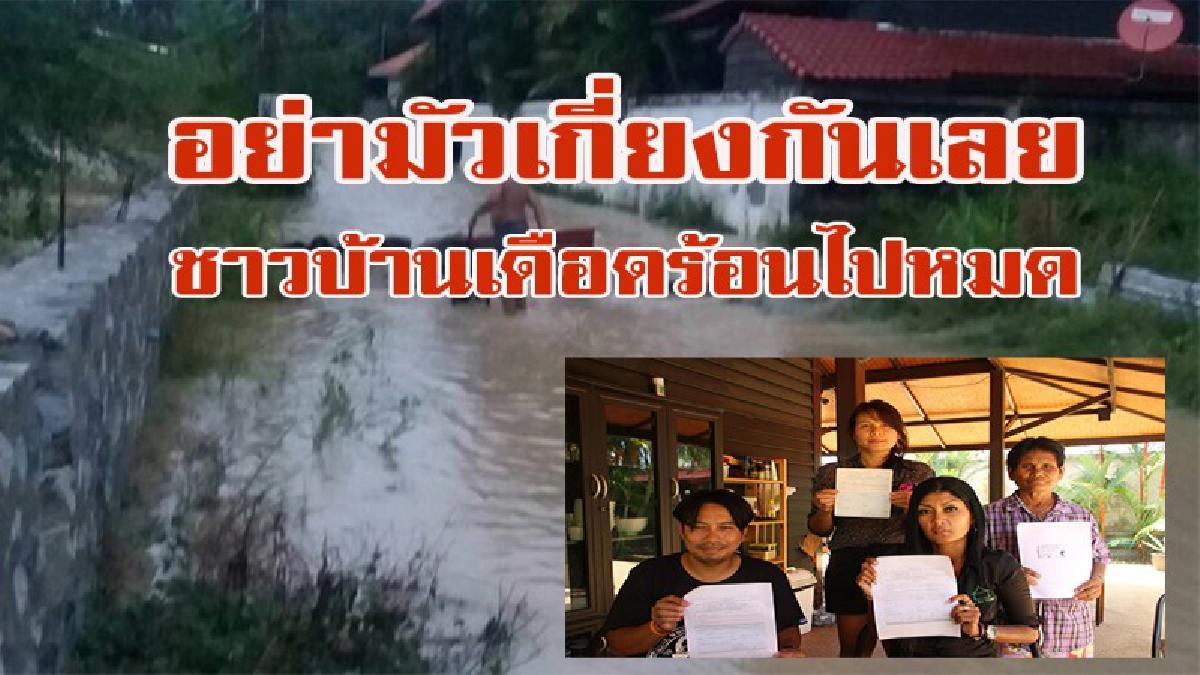 อย่ามัวแต่เกี่ยงกันเลย! 2 ท้องถิ่นเกี่ยงงาน! ทำชาวบ้านเดือดร้อนหาที่พึ่งไม่ได้ พร้อมโวยระบบระบายสุดเสื่อม สร้างปัญหาน้ำท่วมมลพิษนานปี มีคลิป