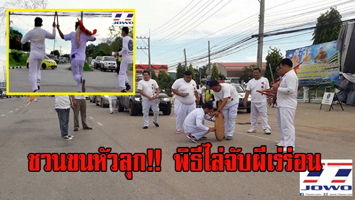 สุดเหว๋อ ชวนขนหัวลุก!!งานทิ้งกระจาดชัยภูมิ จนท.นับร้อย ทำพิธีไล่จับผีเร่ร่อน จับได้กว่า 268 ตน (มีคลิป)