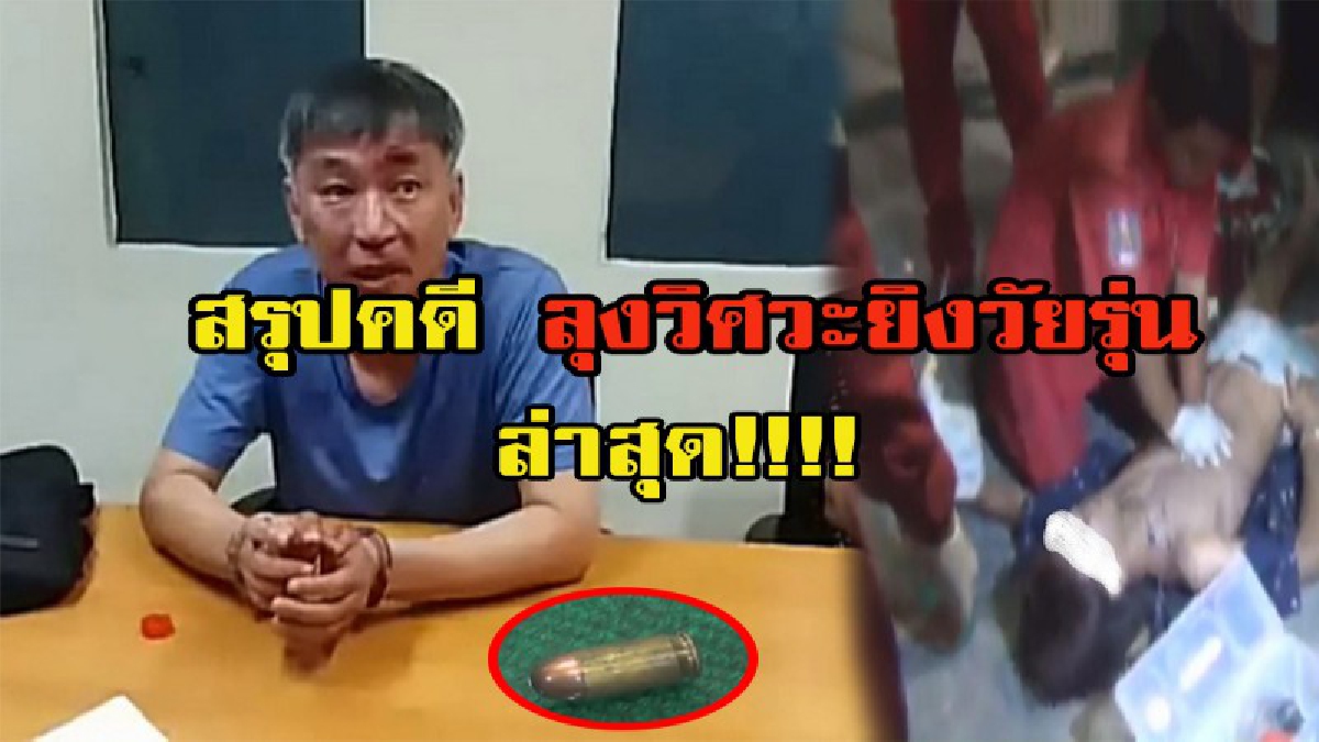 ล่าสุด!! อัยการชลบุรี สั่งฟ้อง ลุงวิศวะข้อหาฆ่าผู้อื่นโดยเจตนา ส่วนฝั่งวัยรุ่นโดนข้อหาทำร้ายผู้อื่นจนได้รับบาดเจ็บ