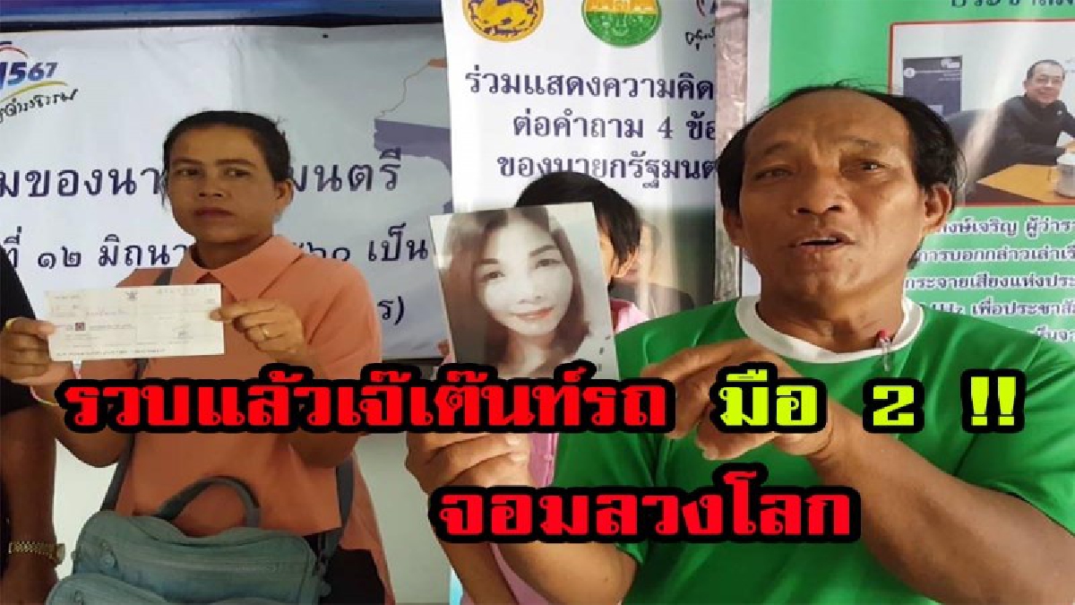 ล่าสุดรวบตัวได้แล้ว!! เจ๊เต๊นท์รถมือ 2 จอมลวงโลก โดนข้อหาไปเต็มๆ