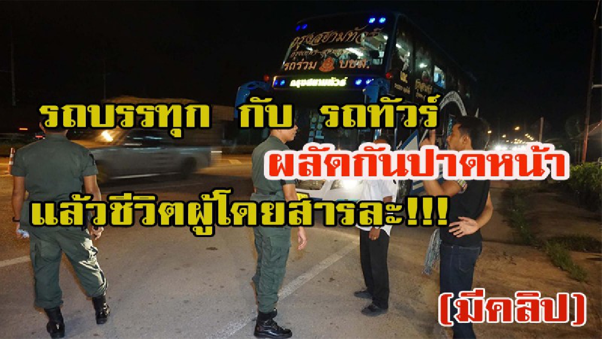 เล่นอะไรกัน ชีวิตคนทั้งนั้น!! รถทัวร์ รถบรรทุกพ่วง ผลัดกันปาดหน้า สร้างความแตกตื่นตกใจ แก่ผู้โดยสารที่ส่งเสียงร้องด้วยความหวาดเสียว (ชมคลิป)