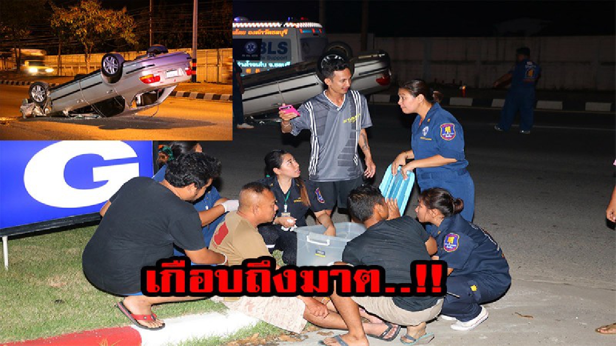 สิ่งที่ไม่ควรทำเวลาขับรถ....!! อาจจะไม่โชคดีแบบนี้ทุกราย หนุ่มใหญ่ขับเก๋ง โทรศัพท์เข้า หยิบมาคุยแป๊บเดียว พลิกคว่ำพังยับ (ชมคลิป)