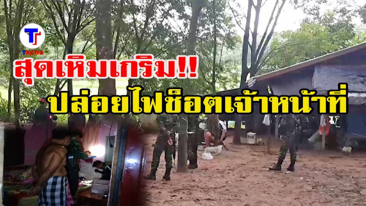 นายแน่มาก!!!! ทหารพาลุย!! บุกค้นหมู่บ้านยาบ้า สุดเหิมเกริม ปล่อยไฟฟ้าช็อตสกัด จนท. (มีคลิป)