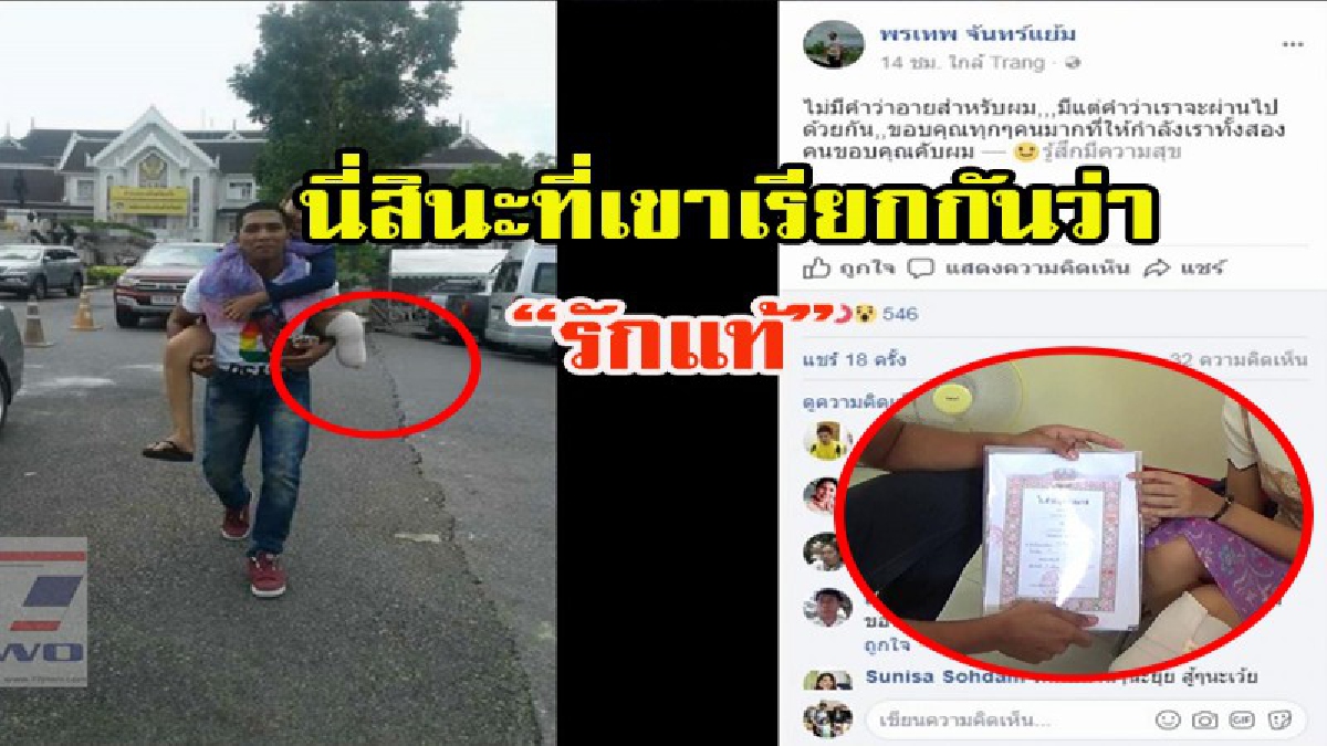 นี่สินะ ที่เรียกว่ารักแท้!!!! หนุ่มแบกแฟนสาวพิการจดทะเบียนสมรส "ไม่ได้ให้สัญญาอะไรกับน้องยุ้ยแต่รับปากว่าจะดูแลให้ดีที่สุด"