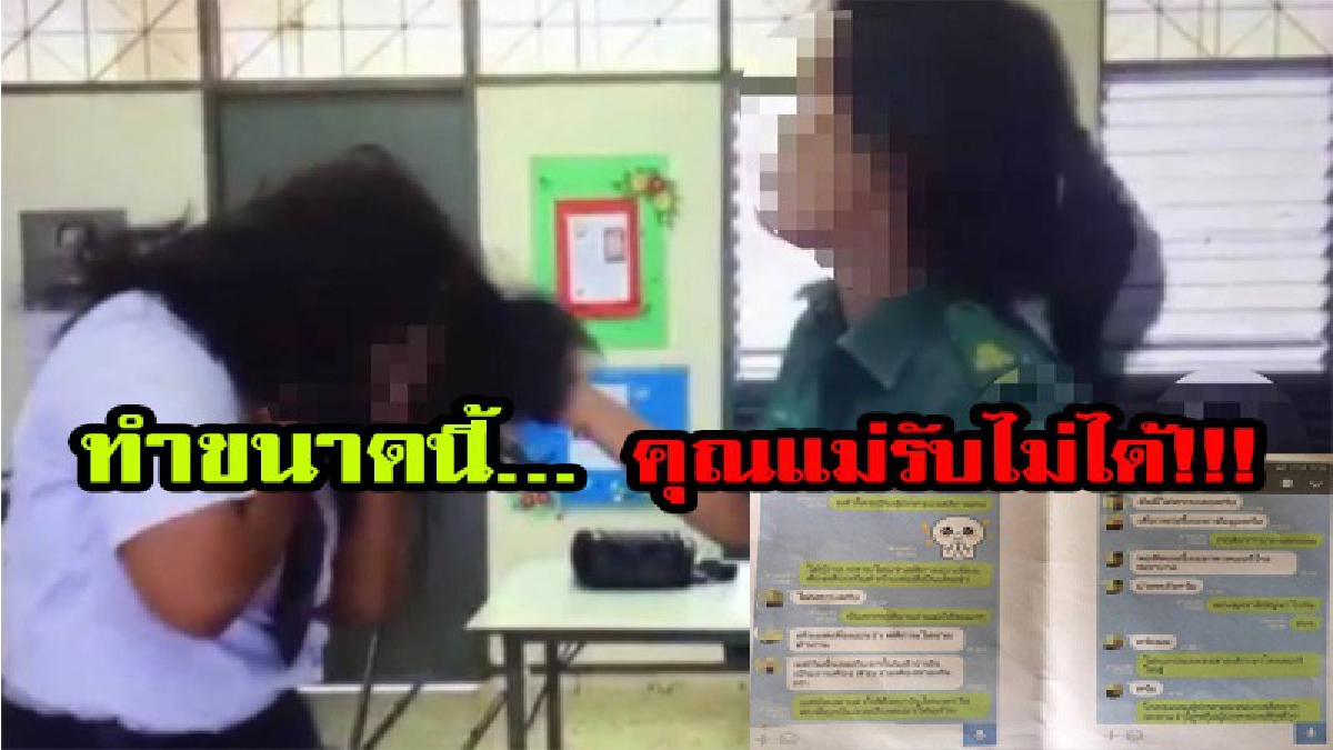 สุดโหดประจำโรงเรียน....เล่นแบบนี้คุณแม่เดือดโร่เข้าแจ้งความโซเชียลเห็นถึงกับปรี๊ดแตก จิตใจทำด้วยอะไร อำมหิตมาก (มีคลิป)