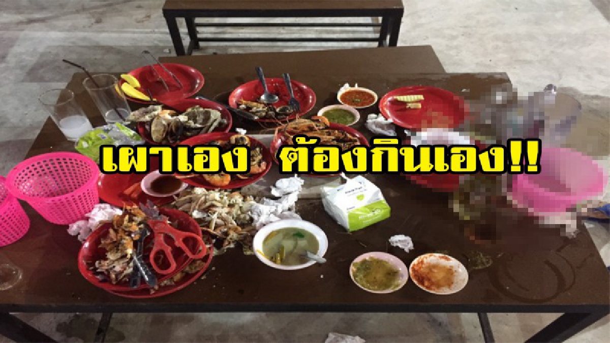 ลูกค้าหัวหมอเรียกตำรวจเคลียร์!! เจอเจ้าของร้านอาหารทะเลเผาเอาจริง กินทิ้งกินขว้างปรับ 200 เจอตร.ย้อนศรเผาเองต้องกินเอง สุดท้ายต้องจ่าย
