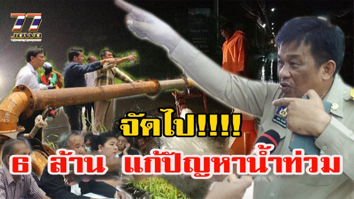จัดไป 6 ล้านบาท!!! ผวจ.โคราช เร่งทำท่อระบายน้ำแก้ปัญหายาวๆ!! หลังเจอต้นตอน้ำจากตลาดเทิดไท(ตาลคู่)ไหลบ่าเข้าท่วม