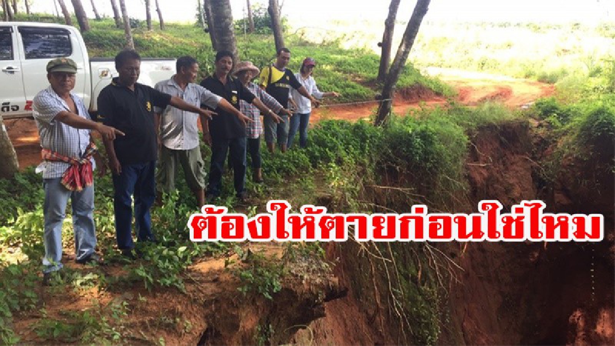 ต้องให้ตายก่อนใช่ไหม!!! ชาวบ้านทนไม่ไหวถนนทางสัญจรหมู่บ้านถูกน้ำกัดเซาะจนทางขาดกลายเป็นเหวลึกกว่า 15 เมตร วอนผู้เกี่ยวข้องเข้าดูแล