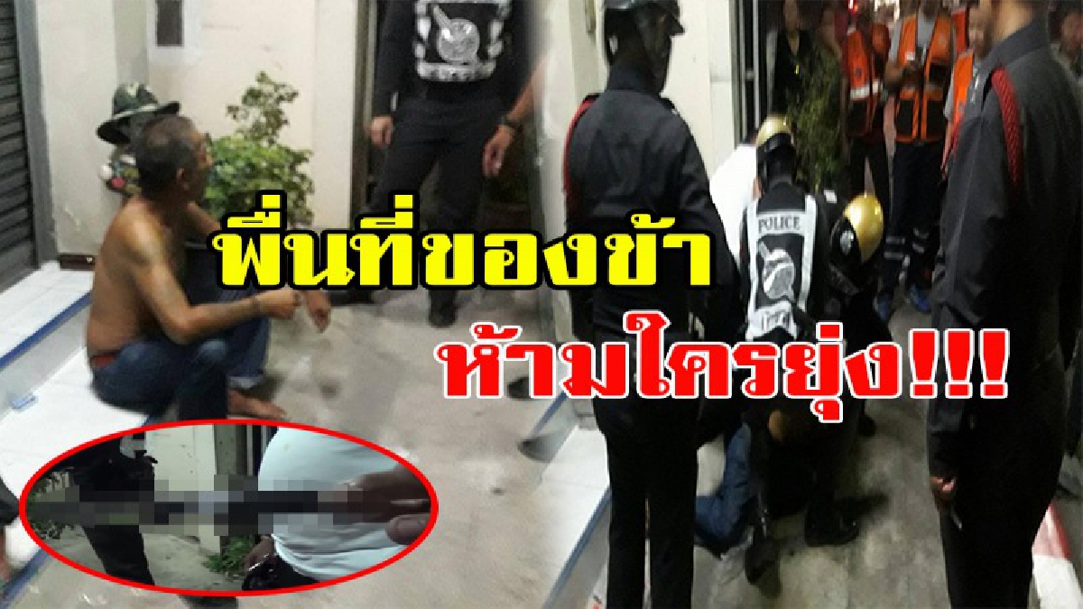 "พื้นที่ของข้า ห้ามใครมายุ่ง" ตำรวจ-กู้ภัยฯ กว่า 10 นาย รุมจับชายคลั่งเมาสุรา เดินอาละวาดถือมีดขู่ ปปช.ในพื้นที่ต่างแตกตื่นตกใจ (มีคลิป)