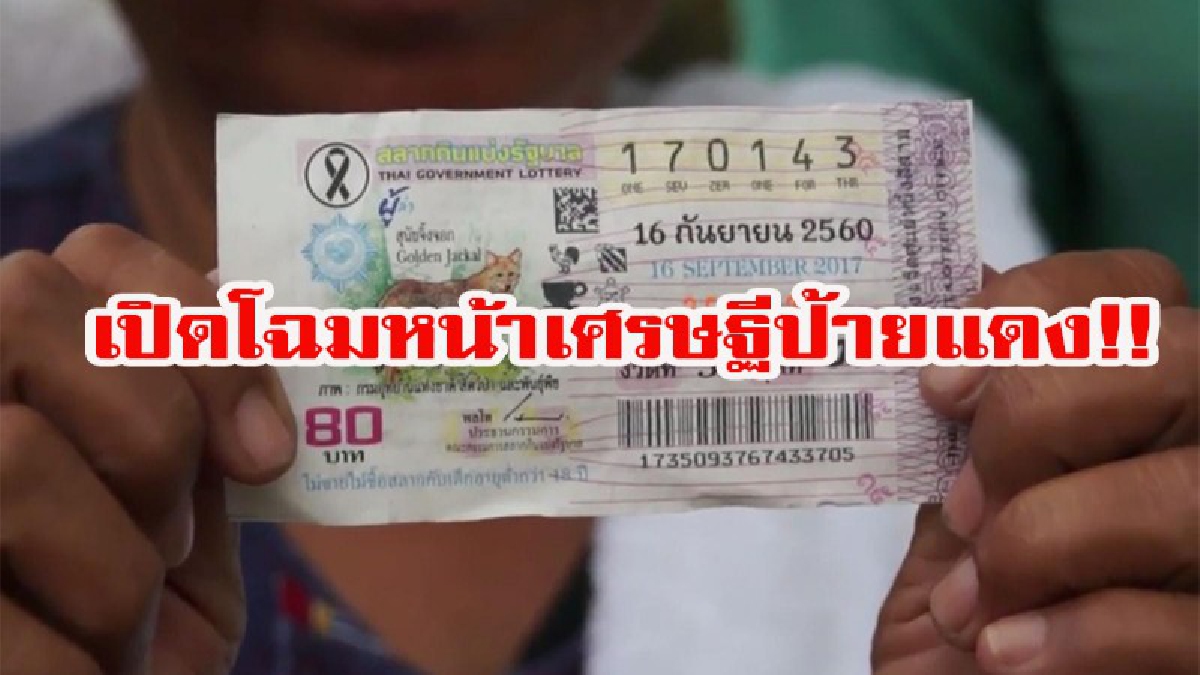 คนจะรวยช่วยไม่ได้!!!! เปิดโฉมหน้าเศรษฐีคนใหม่ คนดวงเฮงถูกรางวัลที่ 1 (มีคลิป)
