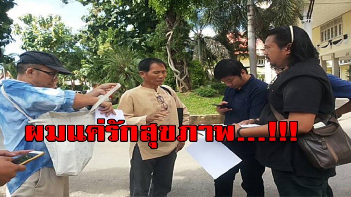 แชร์สนั่นโซเซียล  ตัวแทนคนรักสุขภาพ จ.แพร่ ยื่นหนังสือถึงนายกตู่ หนุนรัฐบาลคว่ำบาตรไม่นำเข้าสารเคมีที่เป็นอันตรายต่อคนและสัตว์ เด็ดขาด(ชมคลิ