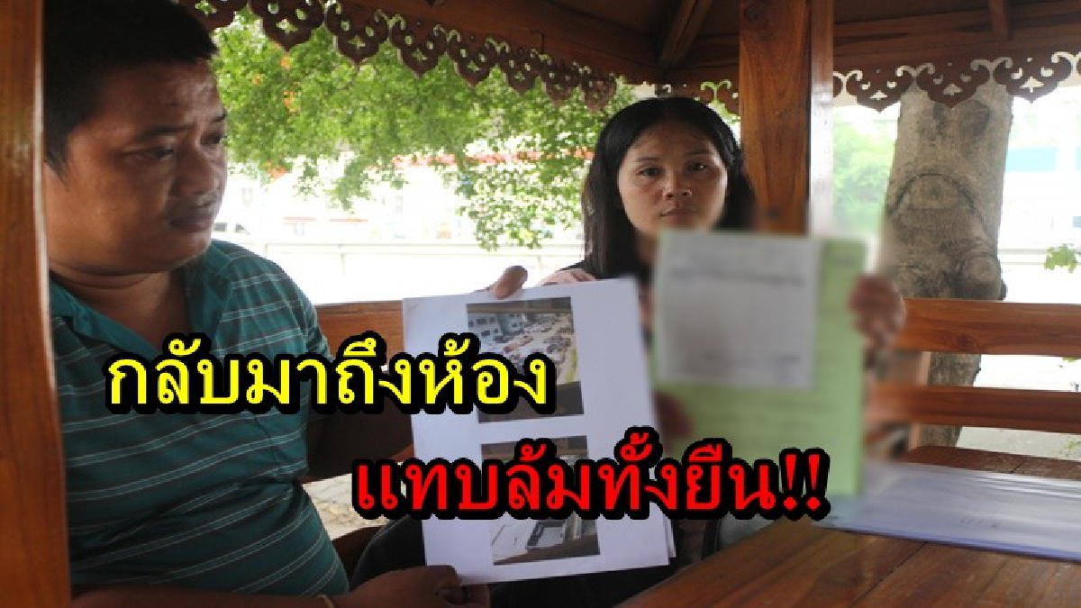 แทบล้มทั้งยืน!! สองสามีภรรยา กลับมาห้องถึงกับผงะประตูเปิดอ้า ข้าวของในห้องหายเกลี้ยง
