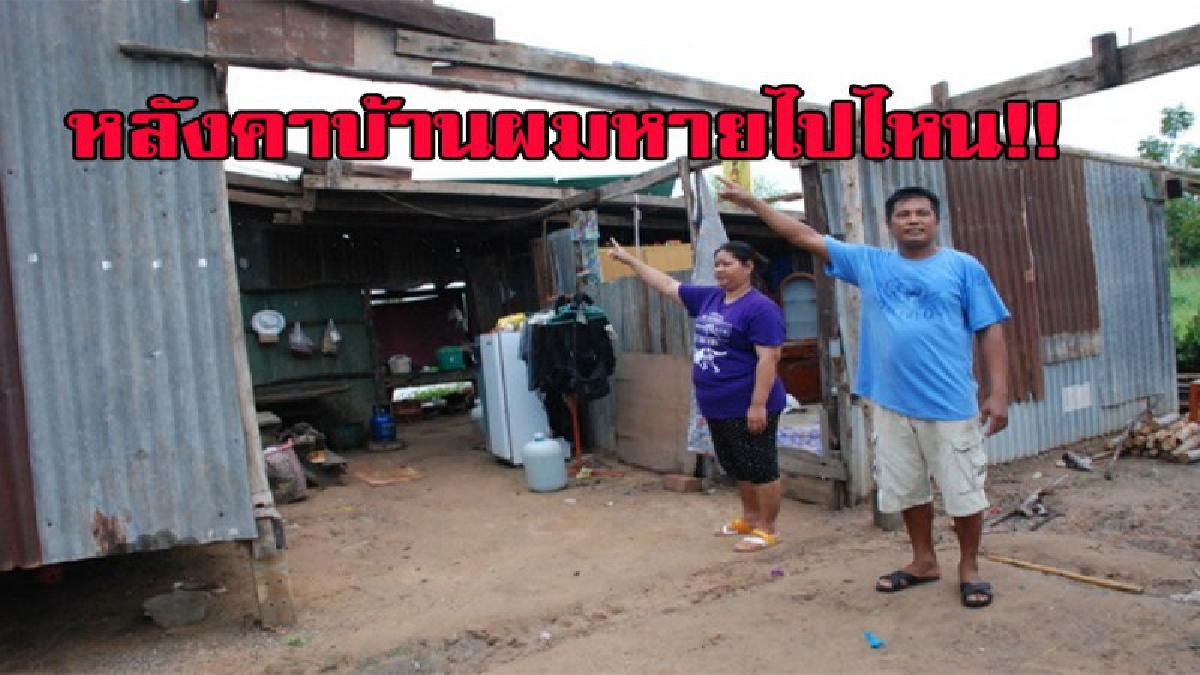 ช่วยด้วย 8 ชีวิตสุดเดือดร้อน พายุพัด หลังคาบ้านหาย เครื่องใช้ไฟฟ้า เปียกฝน ต้องจุดเทียนนอนแสนรันทด มีคลิป
