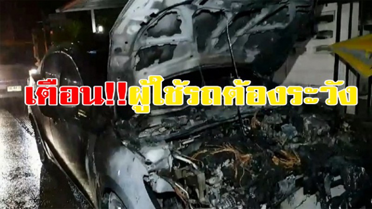 ระทึก!! สองสามีภรรยากลับจากงานแต่งงานจอดรถทำธุระส่วนตัว เตรียมกลับขึ้นรถถึงกับช๊อกตาค้าง เตือนผู้ใช้รถต้องระวัง!!