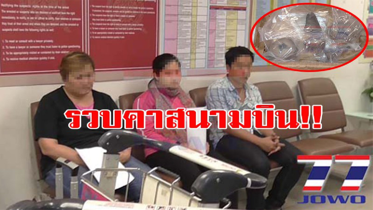 ใบสั่งจากใคร!!! ศุลกากร รวบชาวเวียดนาม ขนนอแรดข้ามชาติมูลค่ามหาศาล คาสนามบินสุวรรณภูมิ