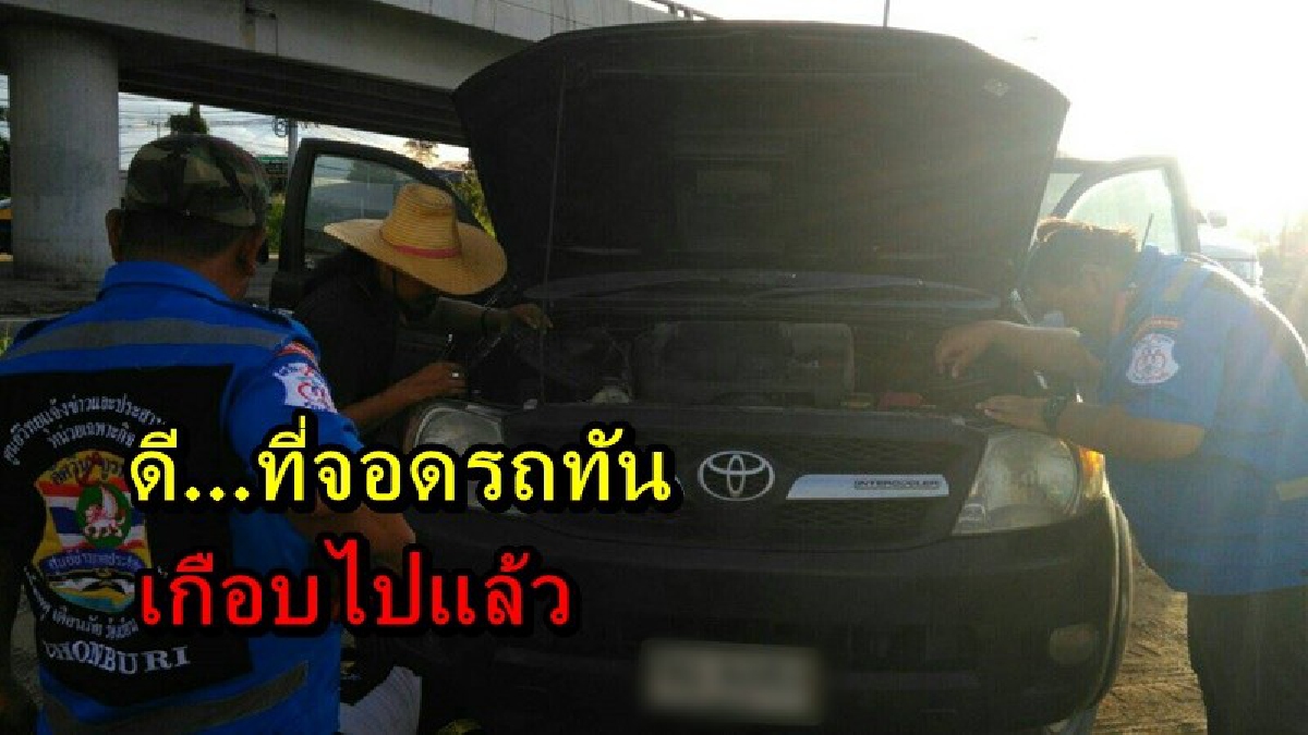 ขับรถออกจากบ้านแต่กลับได้ยินเสียงแปลกๆ รีบจอดขอความช่วยเหลือ ท้ายที่สุดพบที่มาของต้นเสียง โชคดีที่ไม่หล่นโดนรถเหยียบ