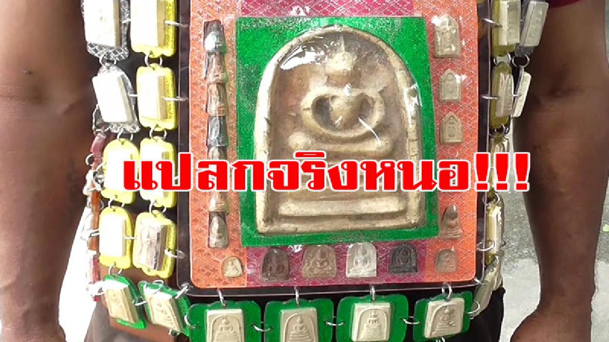 แปลกจริงหนอ!!! หนุ่มอดีตพ่อค้าเกิดไอเดียสุดเจ๋ง เอาพระที่เลี่ยมมาทำแบบนี้ทำเอาคนที่เห็นถึงกับเหลียวหลัง