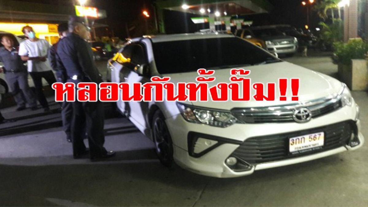 เด็กปั๊ม พบรถเก๋งเข้ามาจอดภายในปั๊มตั้งแต่ตอนเย็นจนถึงปั๊มปิด เดินเข้าไปดูถึงกับผงะ ชายเป็นศพอยู่ในรถ!!