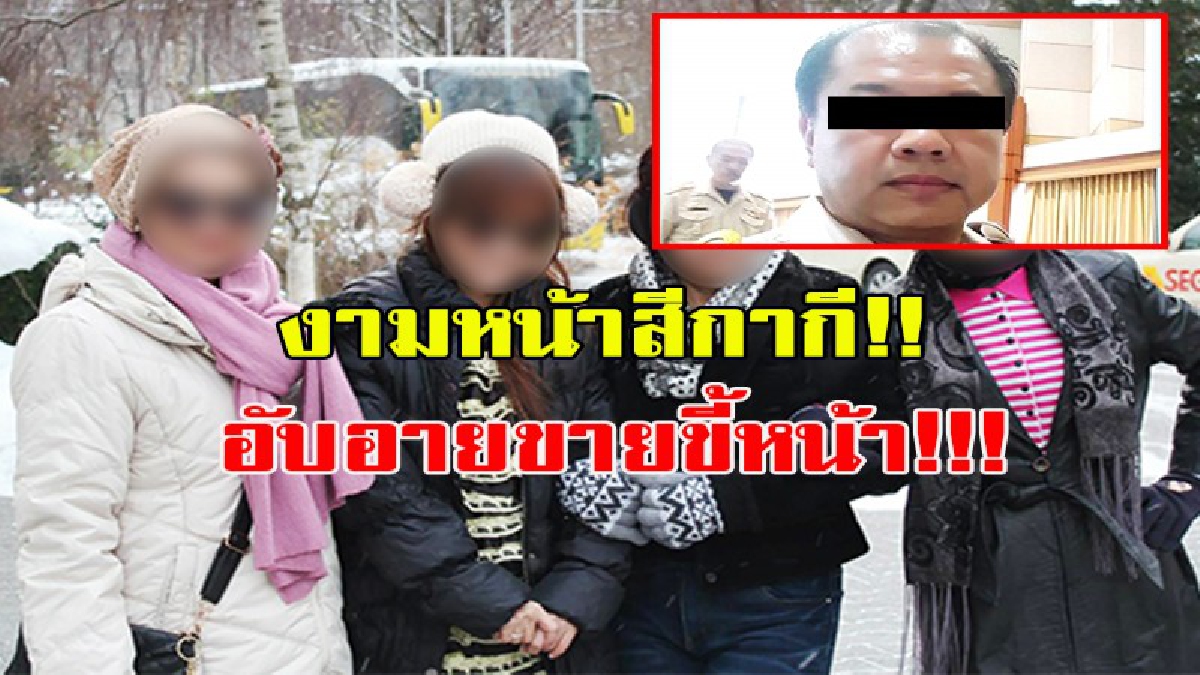 งามไส้สีกากี อับอายขายขี้หน้า!! ผู้ว่าฯลงนามคำสั่งให้นายกเทศมนตรี พ้นจากตำแหน่ง เหตุใช้เงินหลวง พาเมียเที่ยวเมืองนอก
