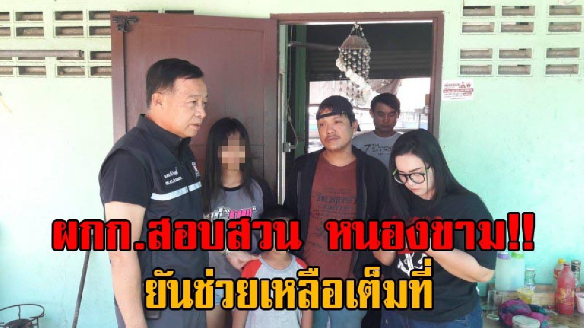 งานนี้ไม่สร้างภาพ!? ผกก.สอบสวน หนองขาม ลงเยี่ยมบ้านเหยื่อ หลังแจ้งความถูกขู่ฆ่าไม่คืบ ให้เชื่อใจตร.จับคนร้ายได้แน่ หลังได้หลักฐานสำคัญ