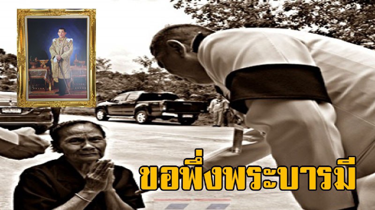 ขอเบื้องสูงโปรดช่วยด้วย !! ยายวัย 76 ยื่นถวายฎีกาทั้งน้ำตา หลังนายทุนบุกขับไล่ให้ออกจากที่ของตัวเอง จนท.ลุยพิสูจน์ เอ่อ สงสัยจะใหญ่จริง