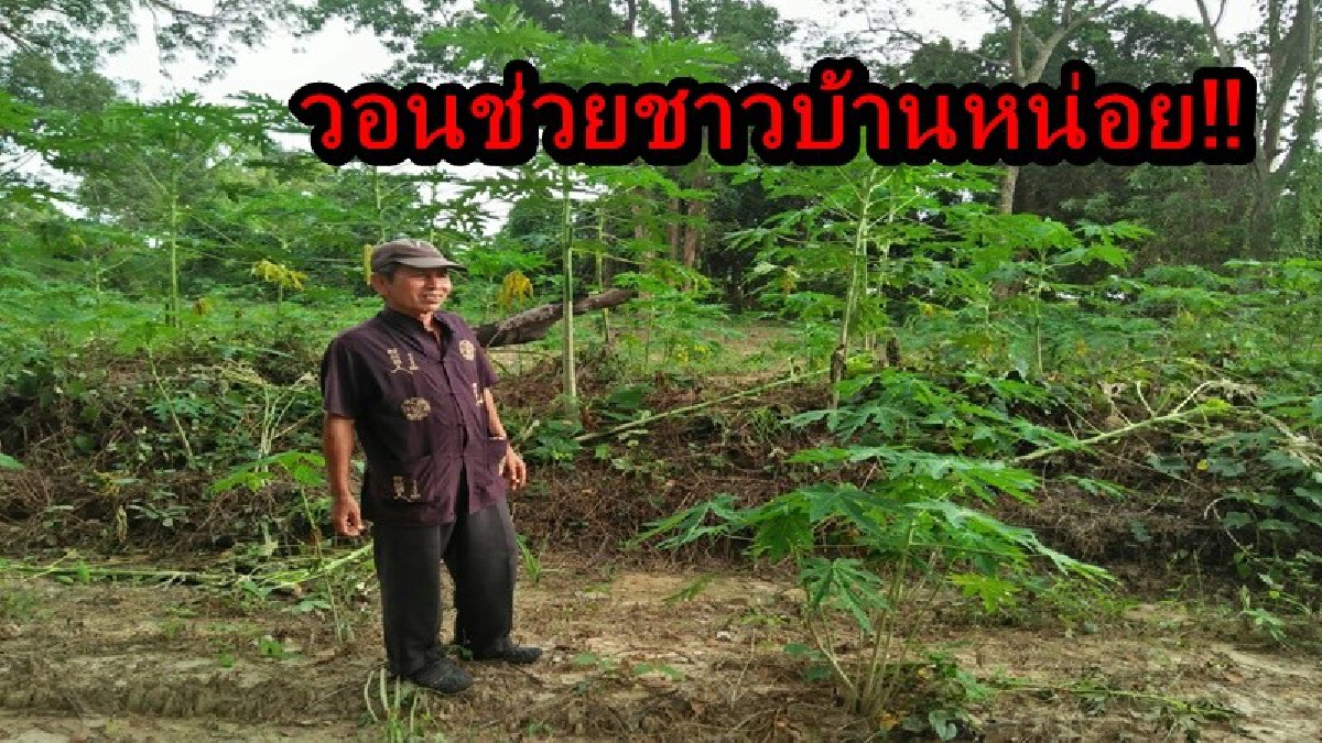วอนช่วยชาวบ้านหน่อย!! ชาวบ้านนาหกสิบโวย ไร่มะละกอปล่อยสารเคมี ลงแหล่งน้ำ หลายครัวเรือนได้รับความเดือนร้อน ตรวจพบสารเคมีในเลือด