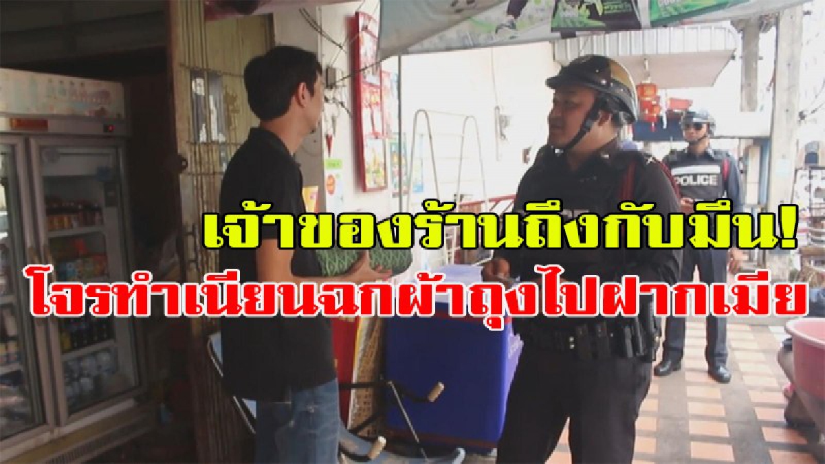 อย่างนี้ก็ได้หรอ?!! โจรกระจอก!! พยายามฉกผ้าถุงจะเอาไปฝากเมีย แต่แม่ค้ามะนาวเห็นหนีบเอาไว้ใต้รักแร้ ทักว่าจะเอาผ้าถุงไปไหน ตกใจทิ้งผ้า