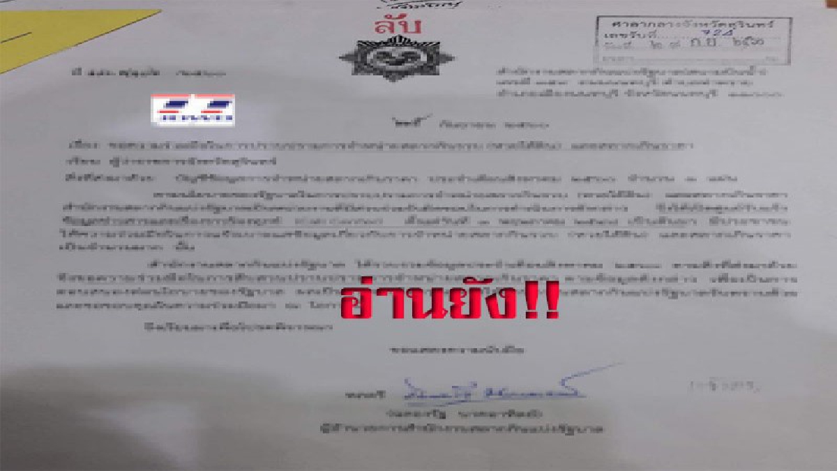 คอหวย คอการพนัน !! ต้องอ่าน ไม่งั้นคุณอาจเดือดร้อน หลุดว่อนเน็ต งานนี้เอาจริงปราบให้เรียบ เอาให้อยู่